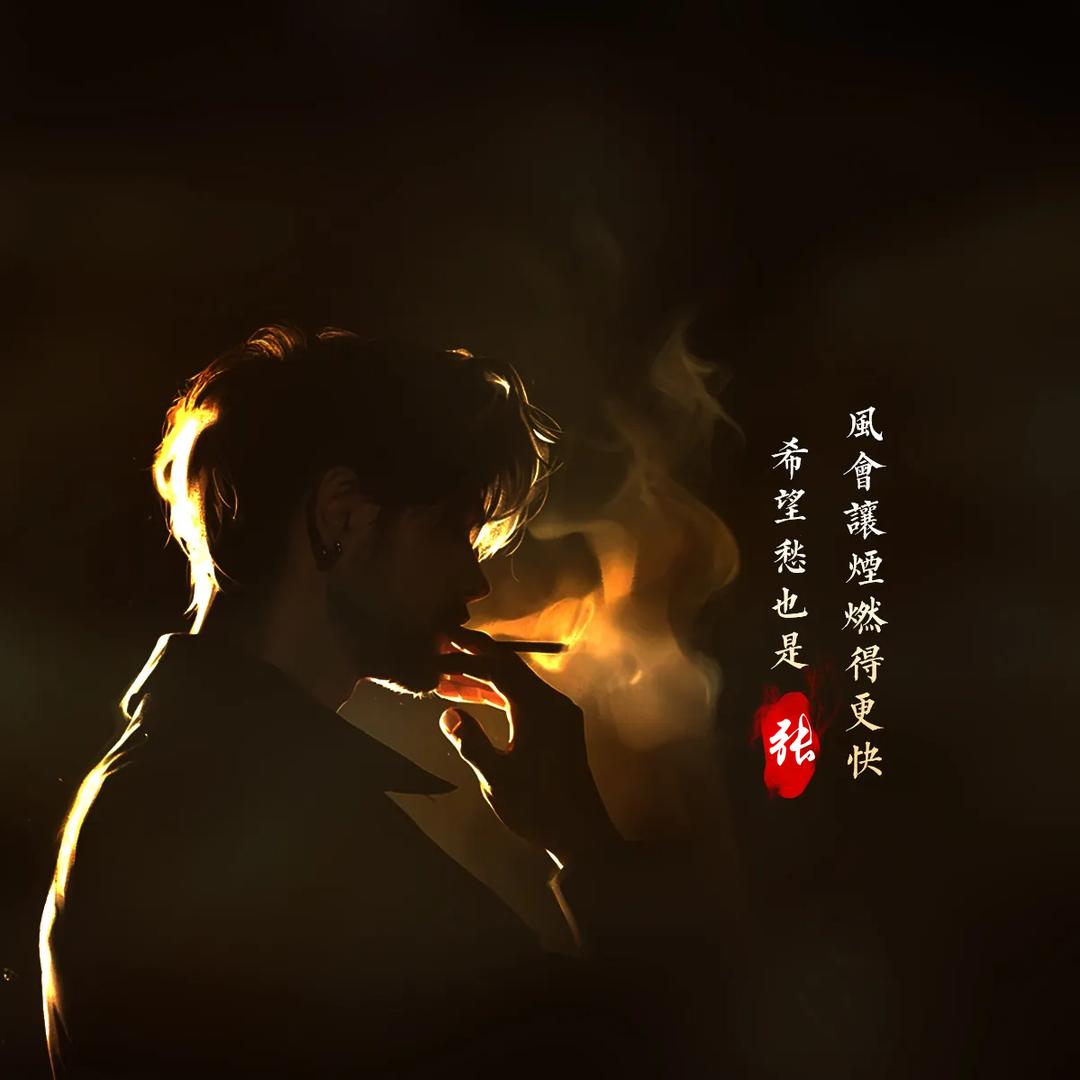 穷苦撩到
