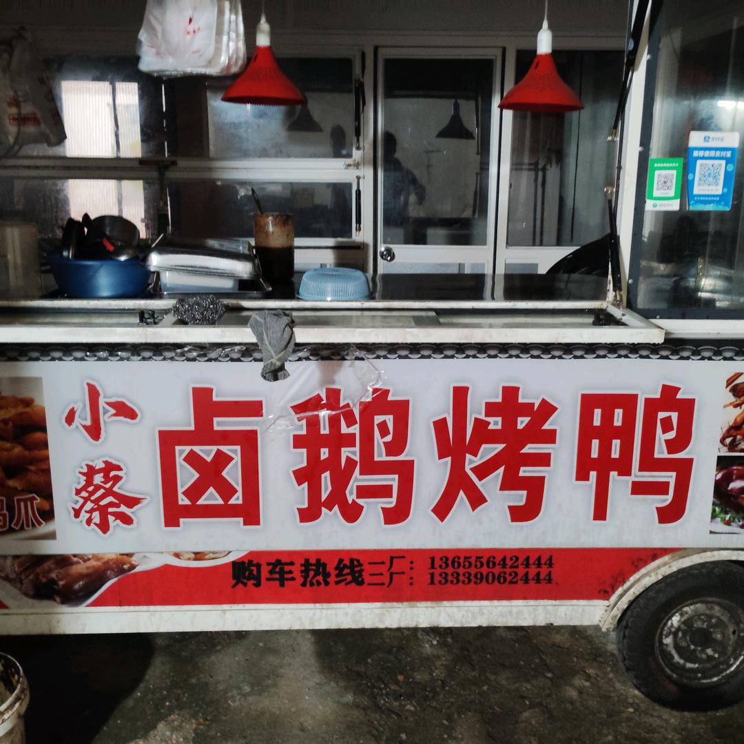 小蔡卤鹅