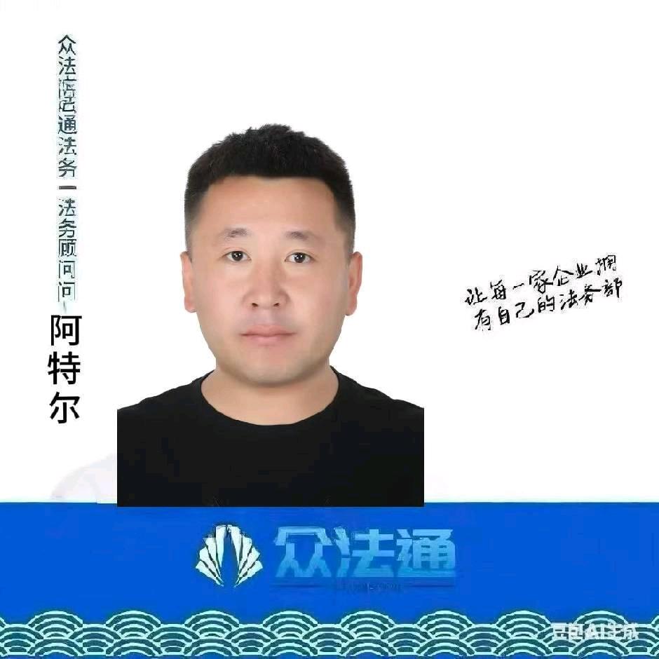 AAAAA众法通-阿特尔