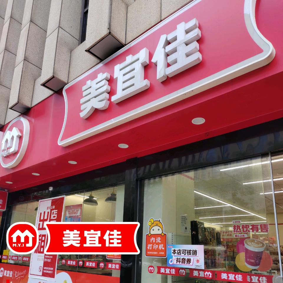 安庆美宜佳便利店🏪阿杰