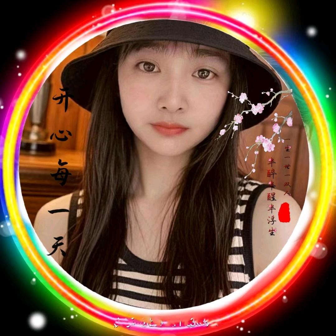 开心每一天！
