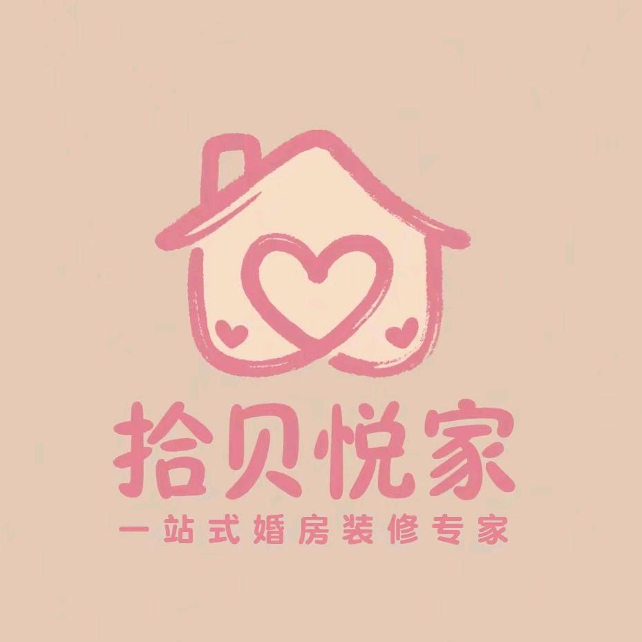 拾贝悦家