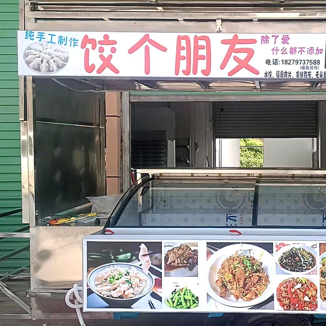 饺个朋友，各种美食