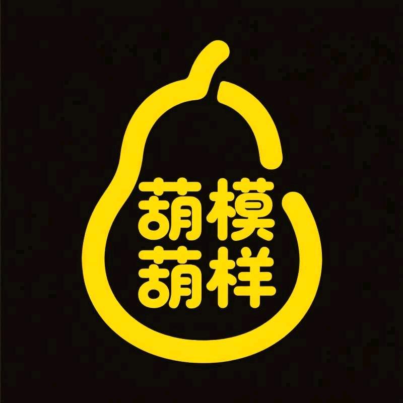 葫模葫样的小店