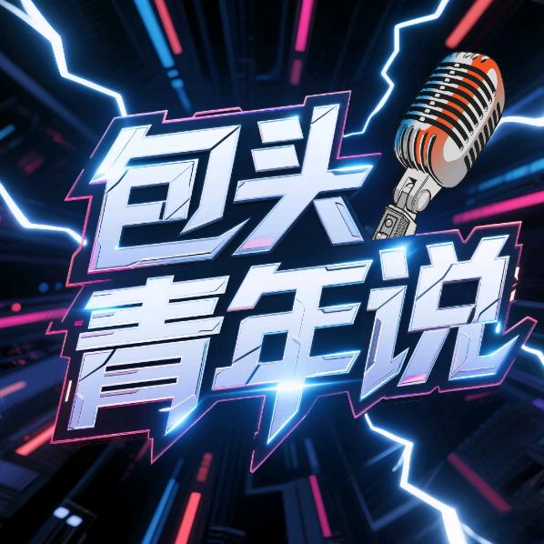 🏅蒙哔🅱青年💫