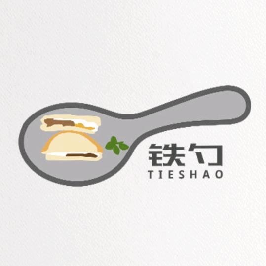 铁勺蛋堡