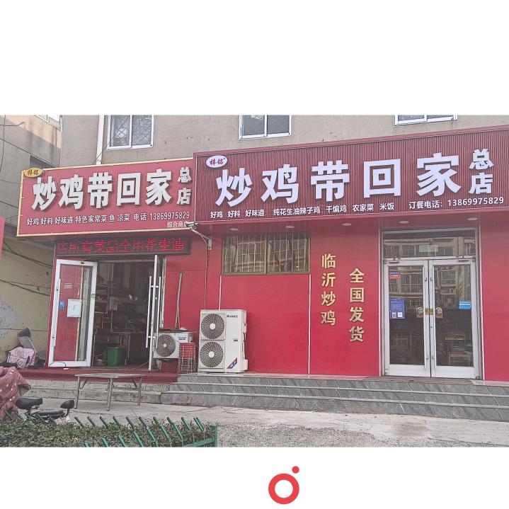 临沂炒鸡梓铭炒鸡老店