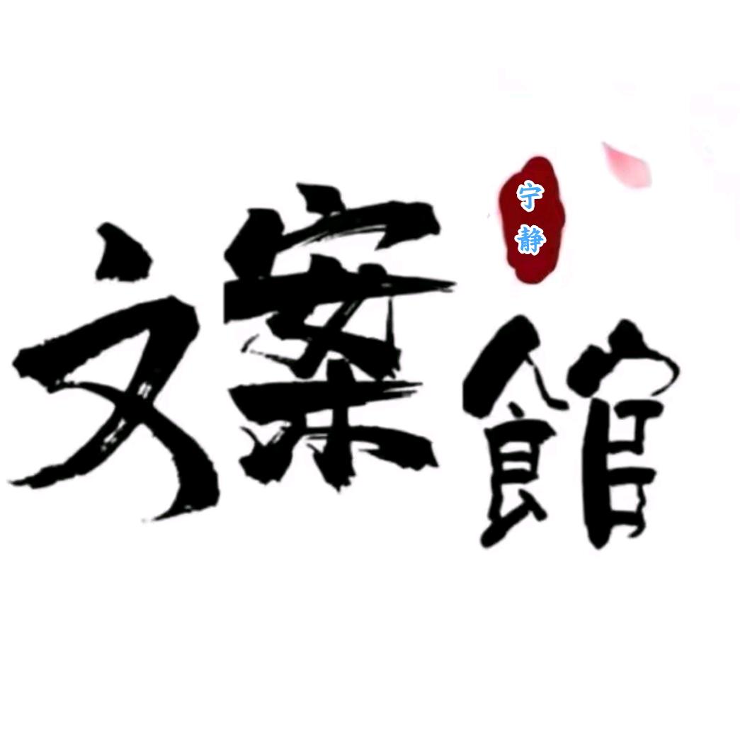 宁  静✨