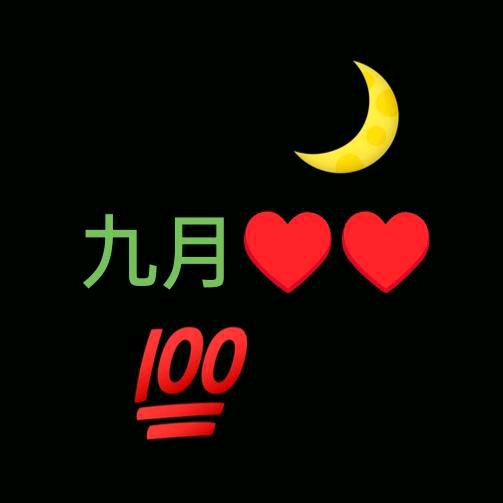 九月♥ㅤㅤㅤㅤㅤㅤㅤㅤㅤㅤㅤㅤㅤㅤㅤㅤㅤ