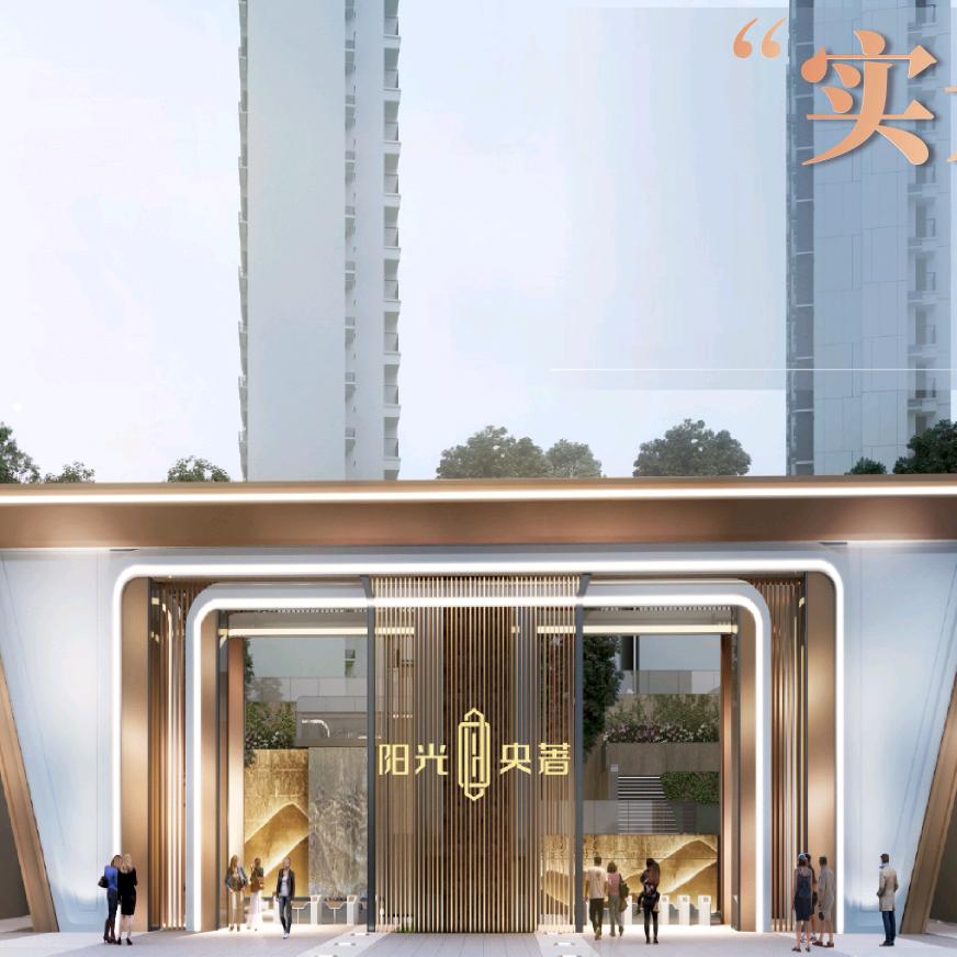 阳光 . 央著   售楼部