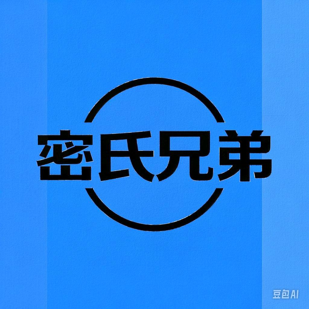 密氏兄弟 零食带货12点直播18年食品人