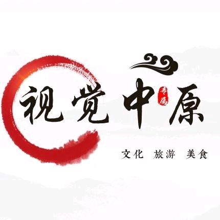 视觉中原