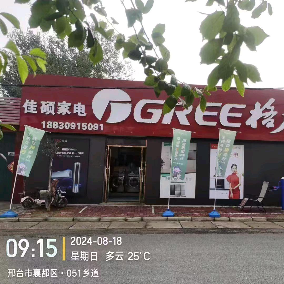 河会佳硕家电格力