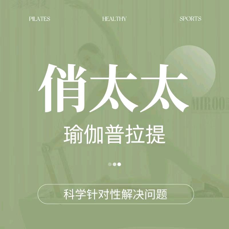悠然瑜伽普拉提～艾薇