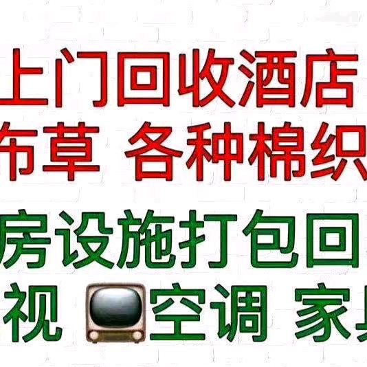 全国高价回收酒店物资(乌东奇资源回收)