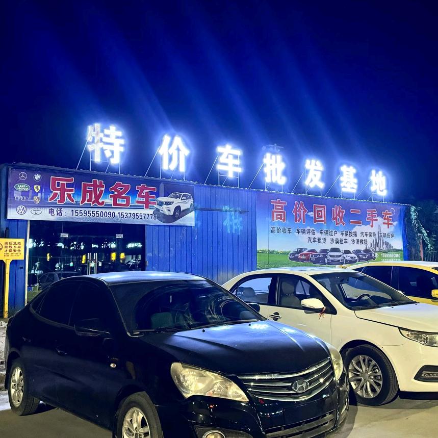 中卫乐成名车赵明成