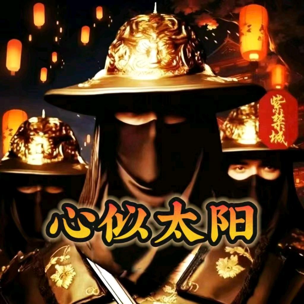 心似太阳