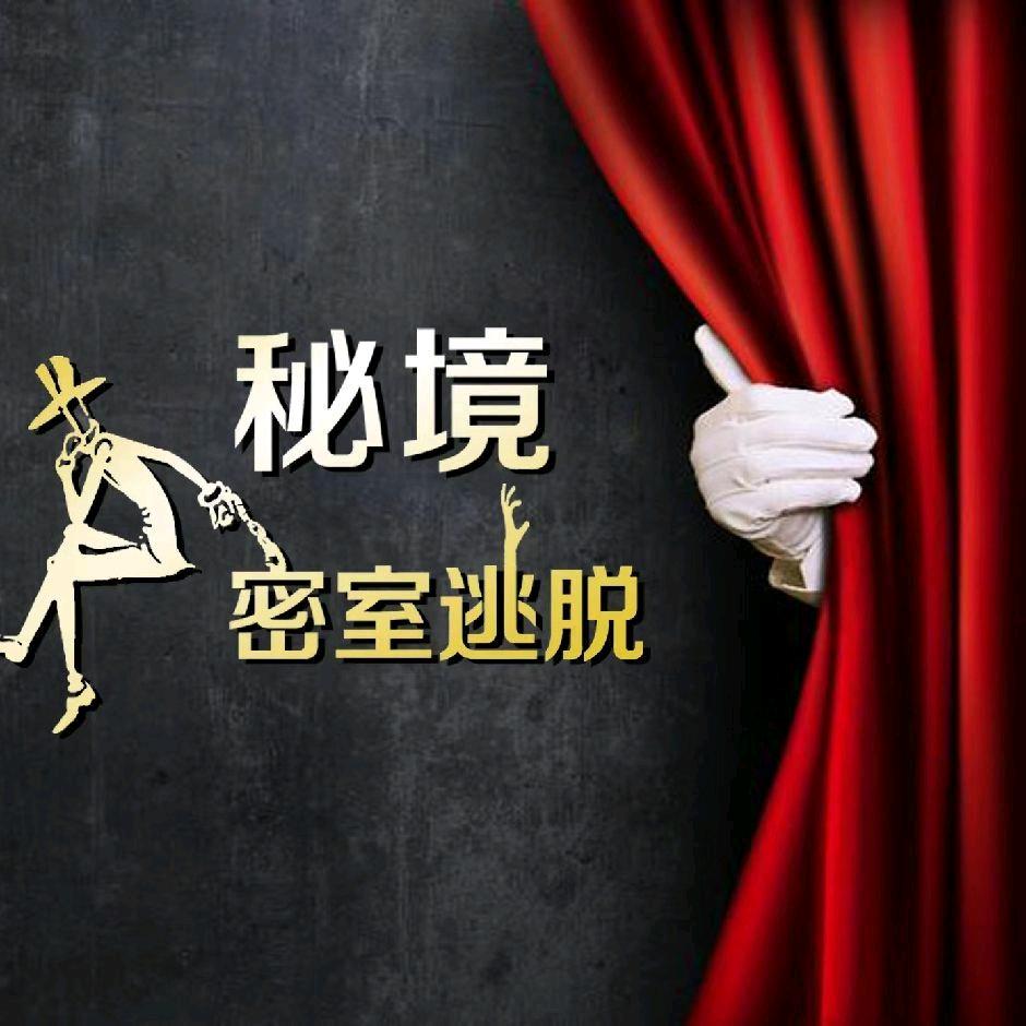 滨河秘境密室逃脱—保罗
