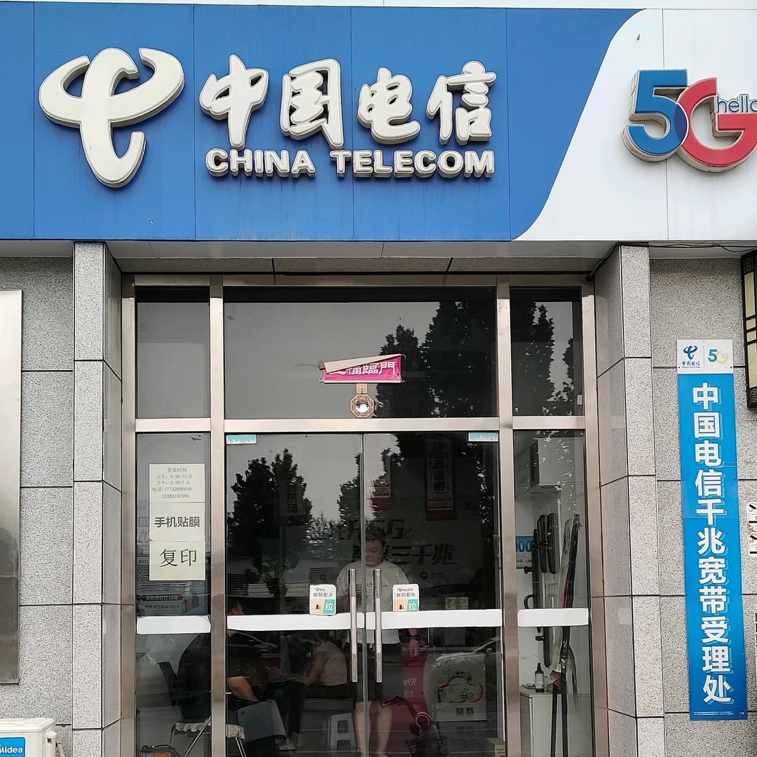中国电信旺峰店