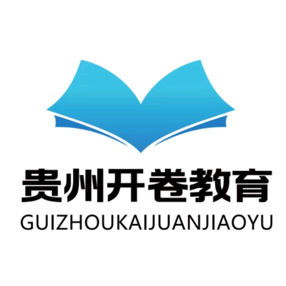 贵州开卷教育