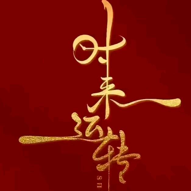 海运5413头像