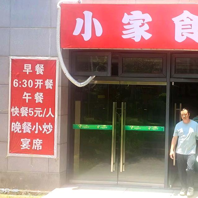 小家食堂