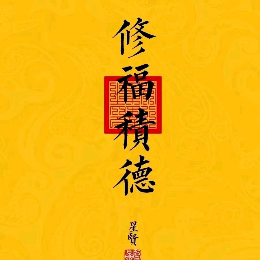 慧凡
