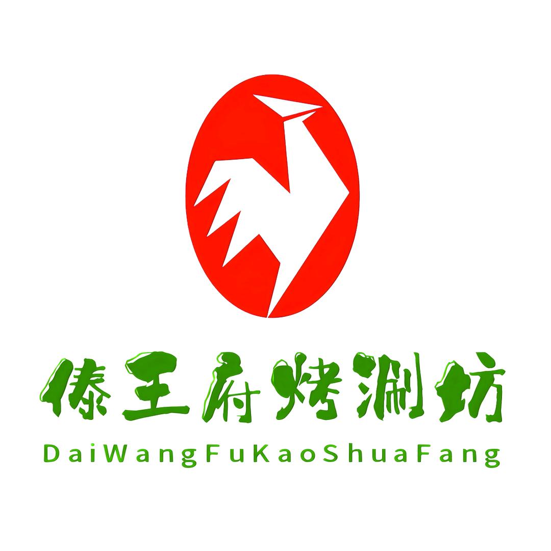 傣王府烤涮坊主站