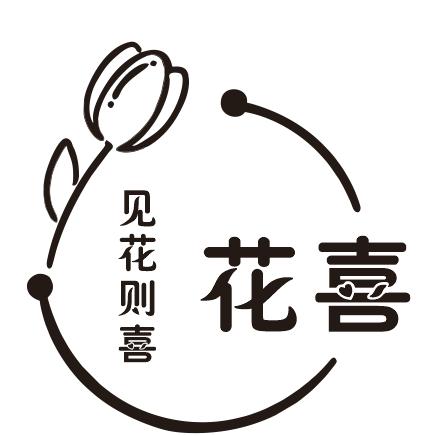 店集花喜.花艺+高家羊肉店