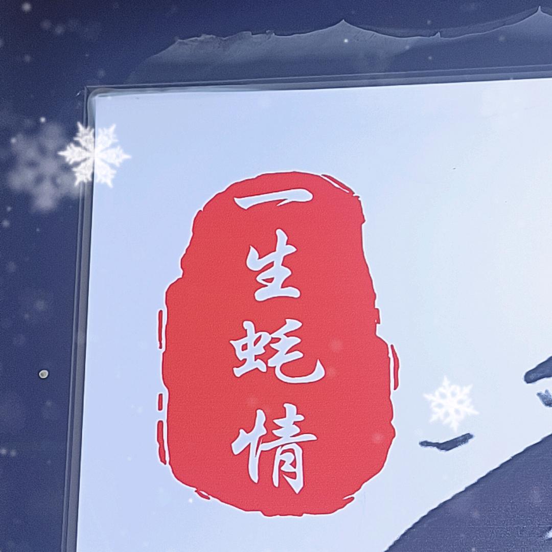 一生蚝情