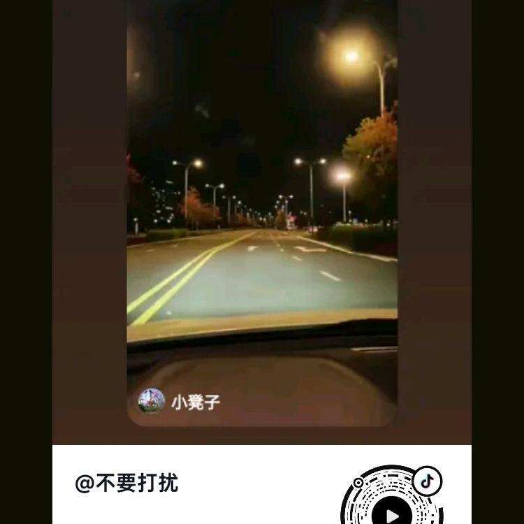 不要打扰