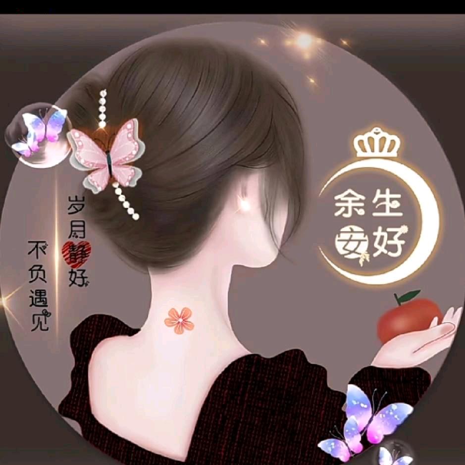 💞ꦿ余ᮩ生᭄💫安好ꦿ🍃