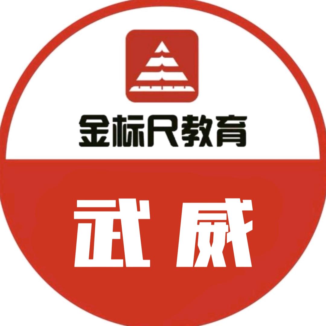 武威金标尺
