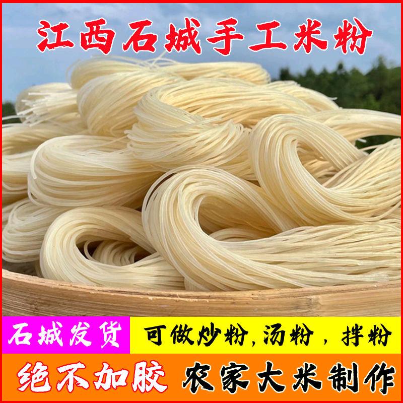 石城手工米粉