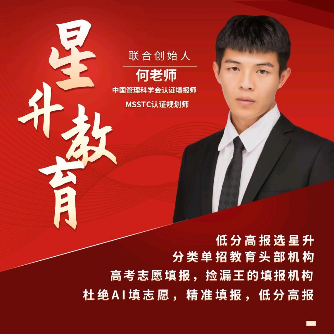 升学规划–何老师