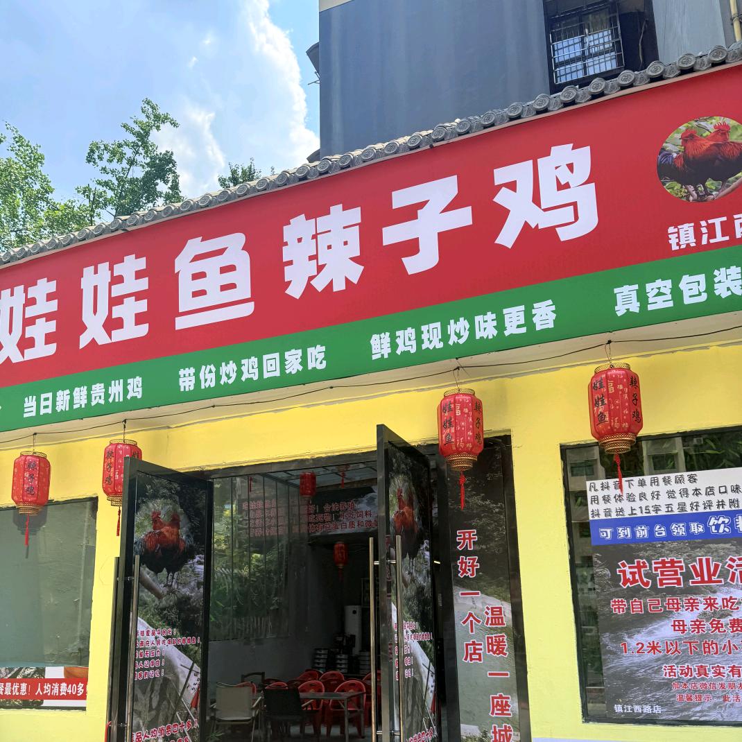 娃娃鱼