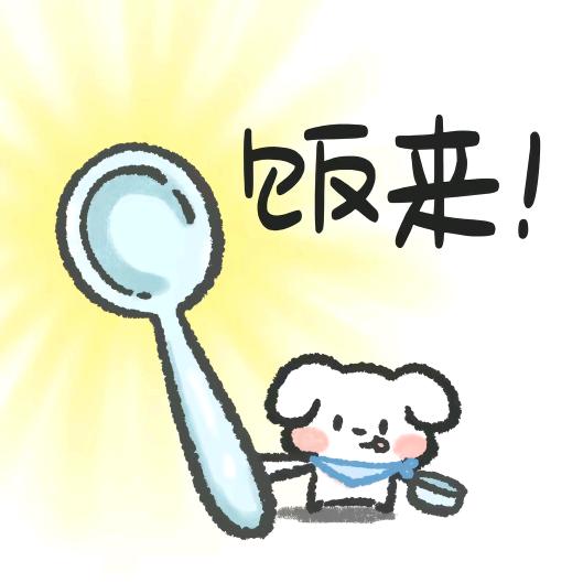我再吃最后一口