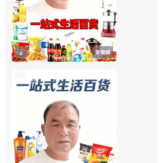 一站式生活百货