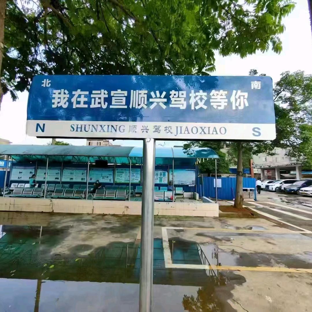 武宣顺兴驾校陈教练