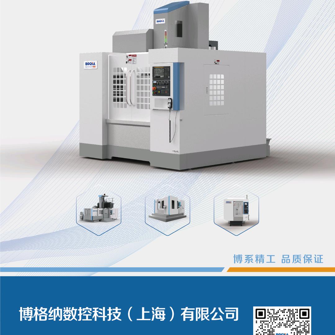博格纳加工中心