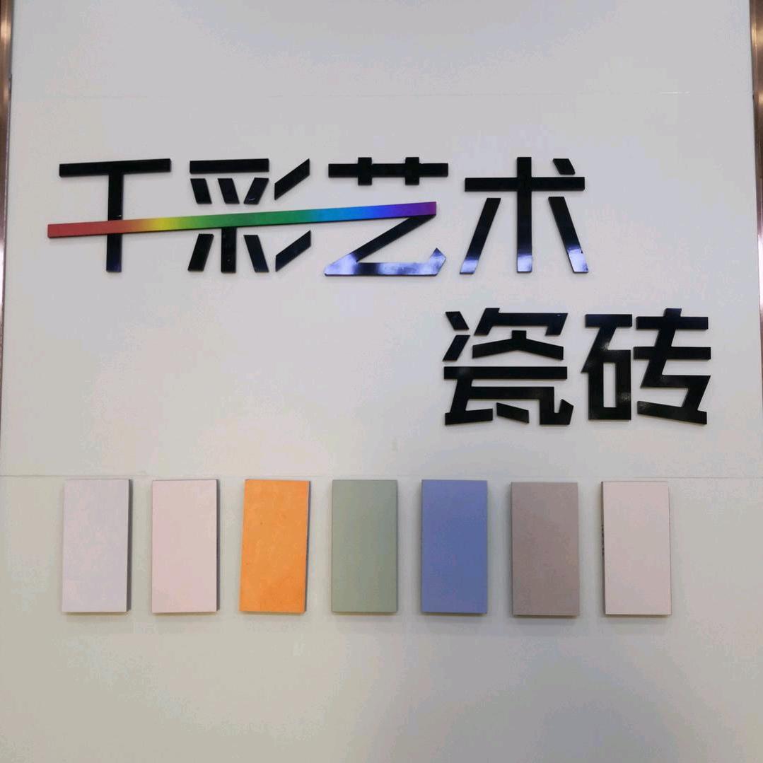 千彩艺术天鹅绒瓷砖