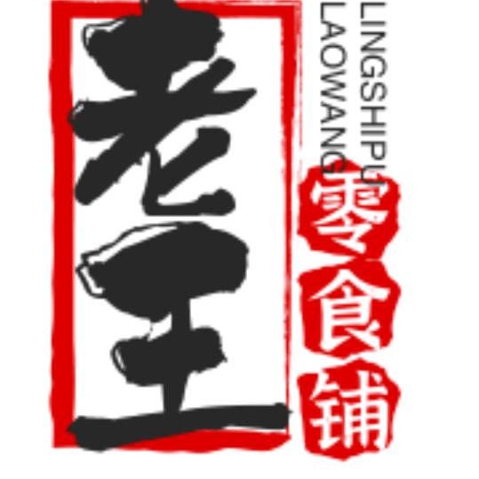 隔壁老王零食铺
