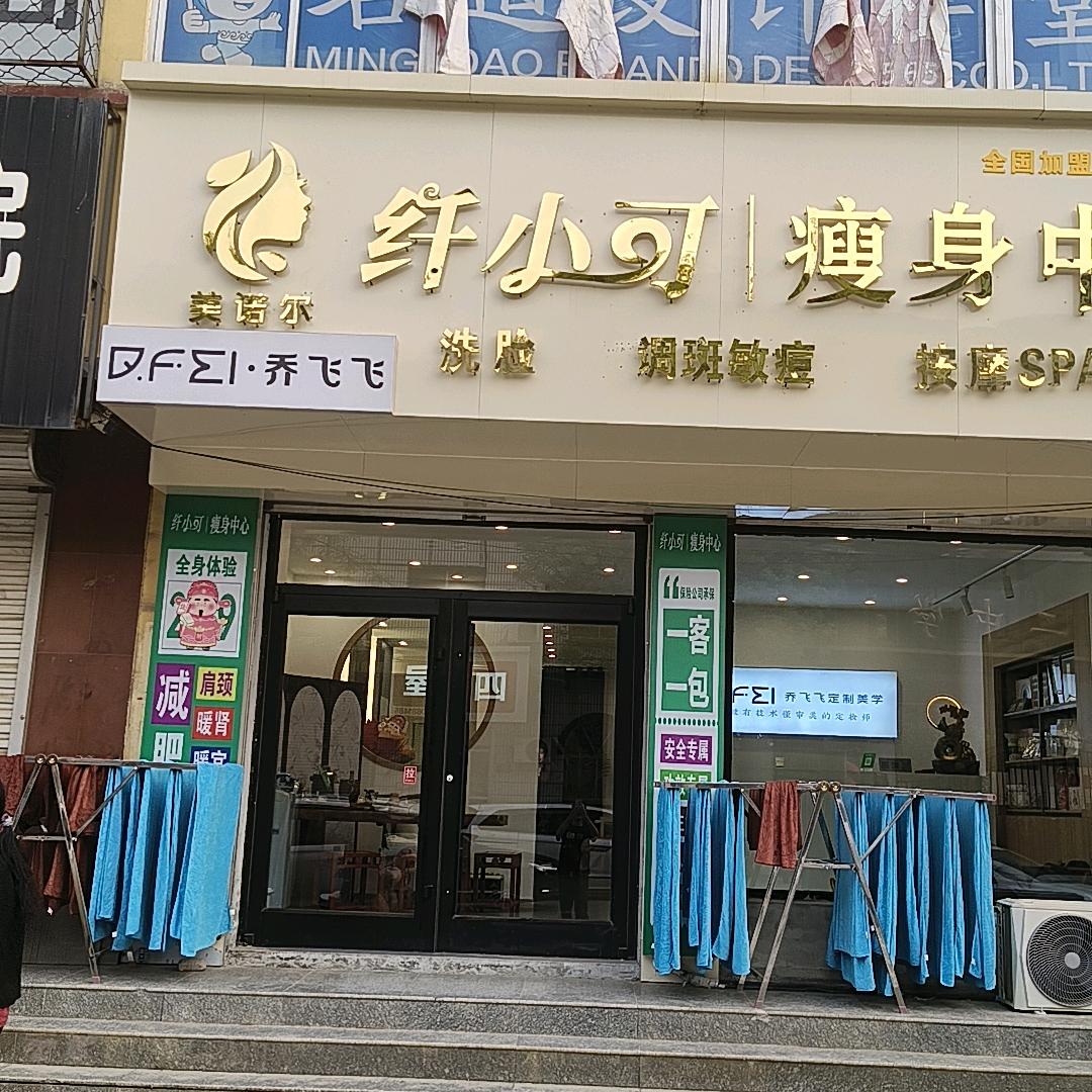 美诺尔美容院