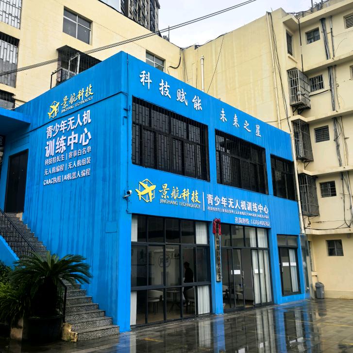 曲靖景航无人机训练中心日常分享