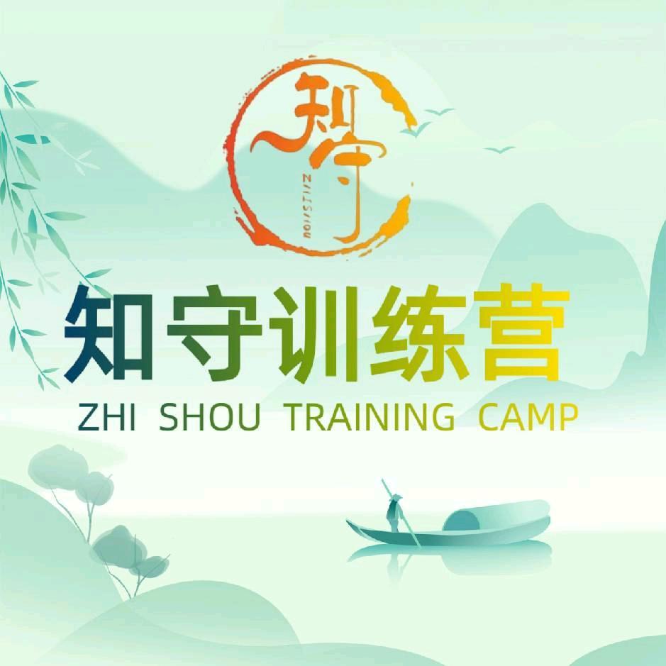知守训练营小新