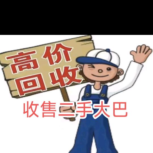 二手客车大巴