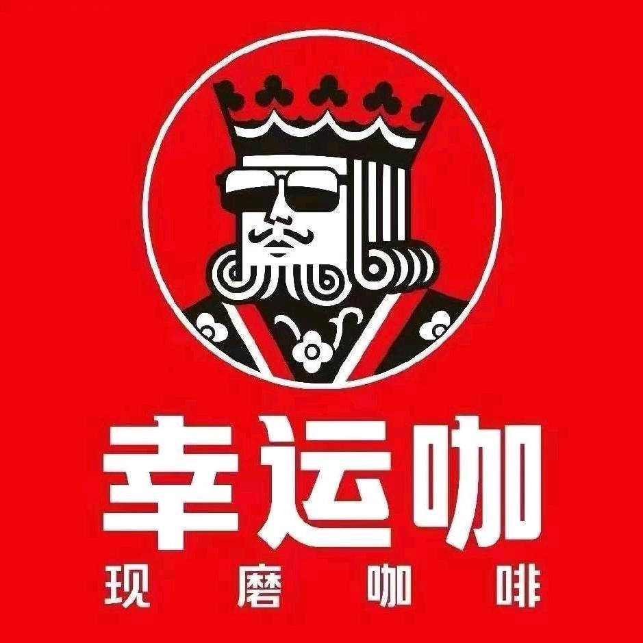 幸运咖（全国通用）