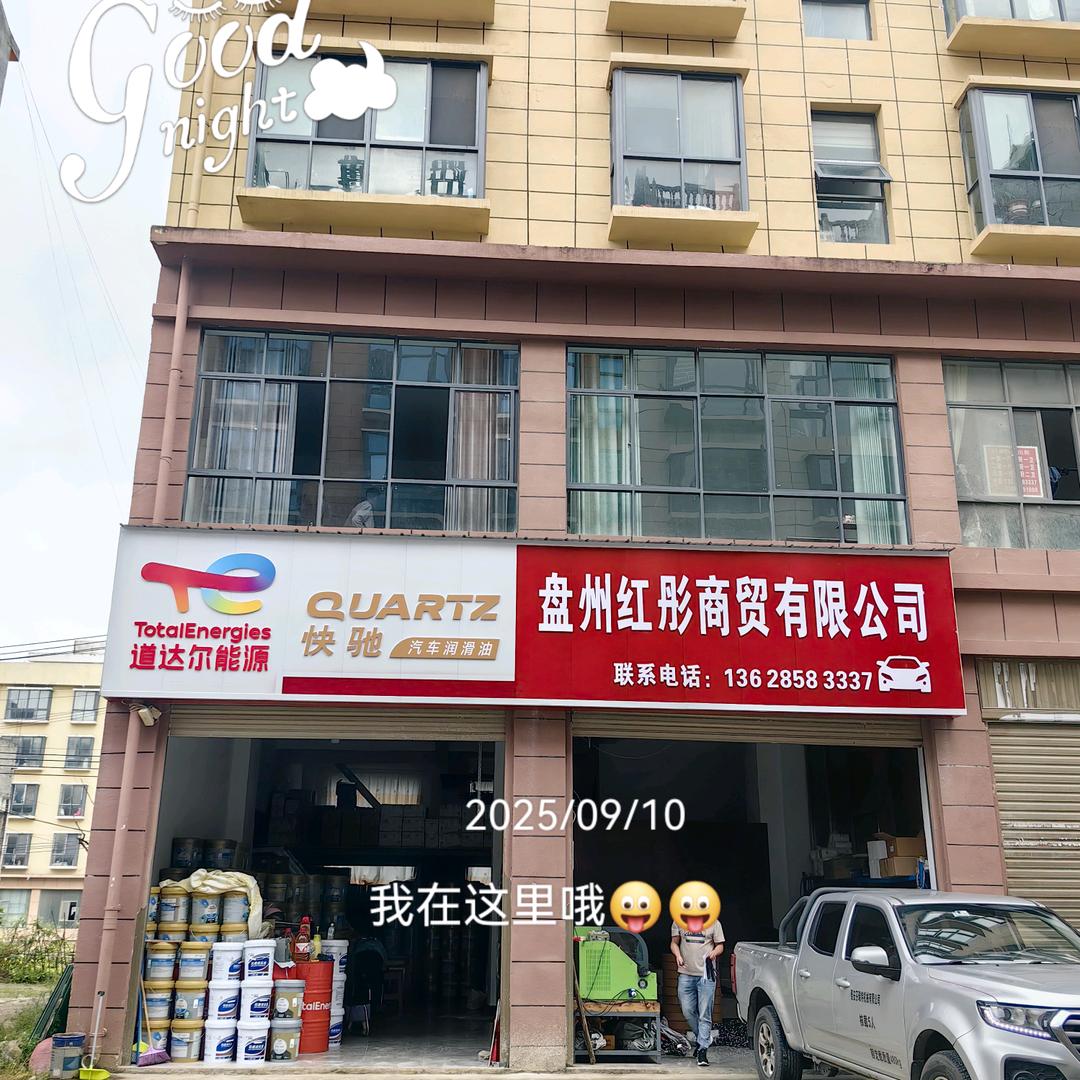 润滑油批发中………