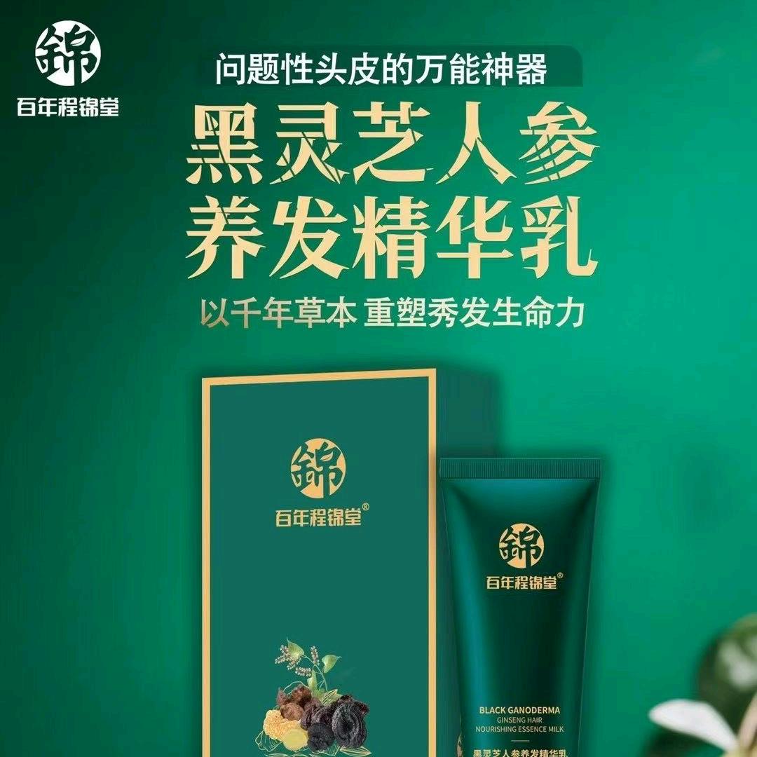 百年程锦堂头疗吧