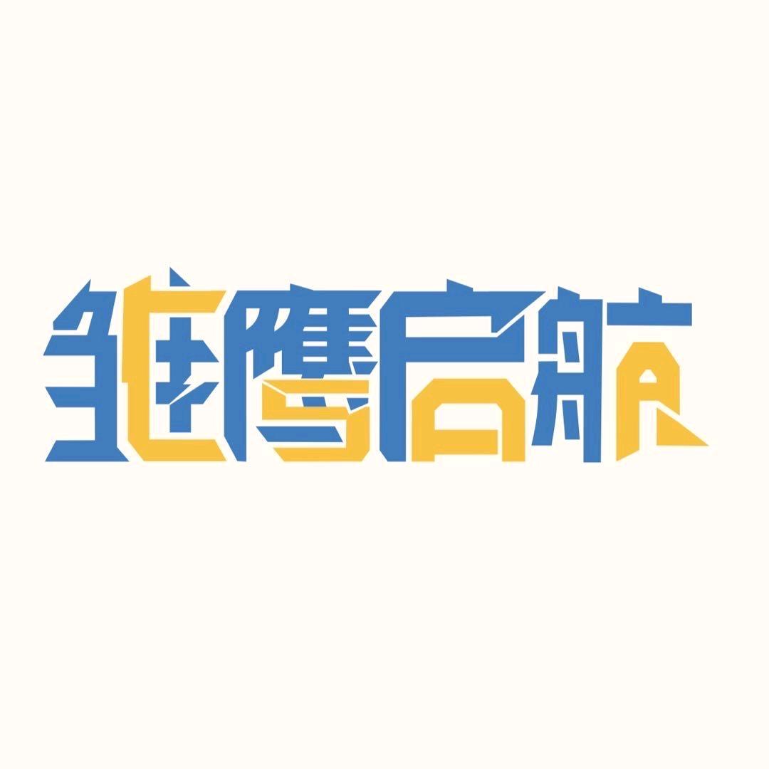 中国航空学会雏鹰启航计划